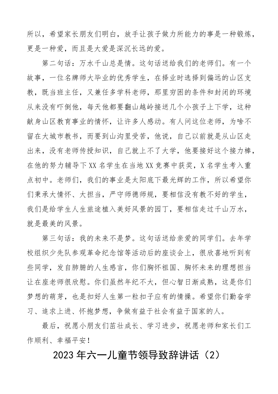 2023年六一儿童节致辞讲话.docx_第2页