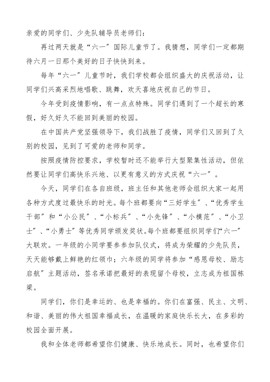 2023年六一儿童节致辞讲话.docx_第3页