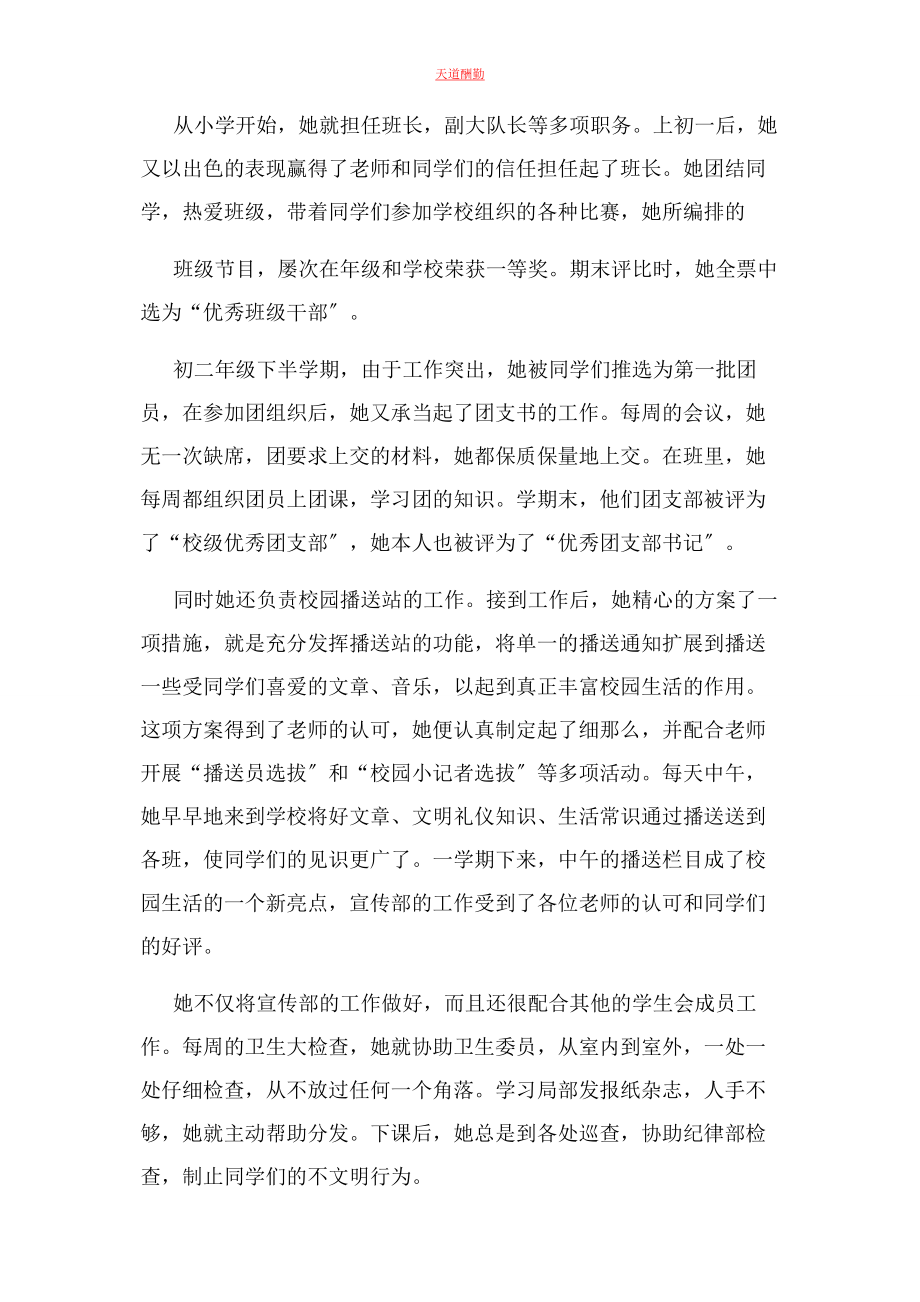 2023年榜样人物事迹材料.docx_第2页