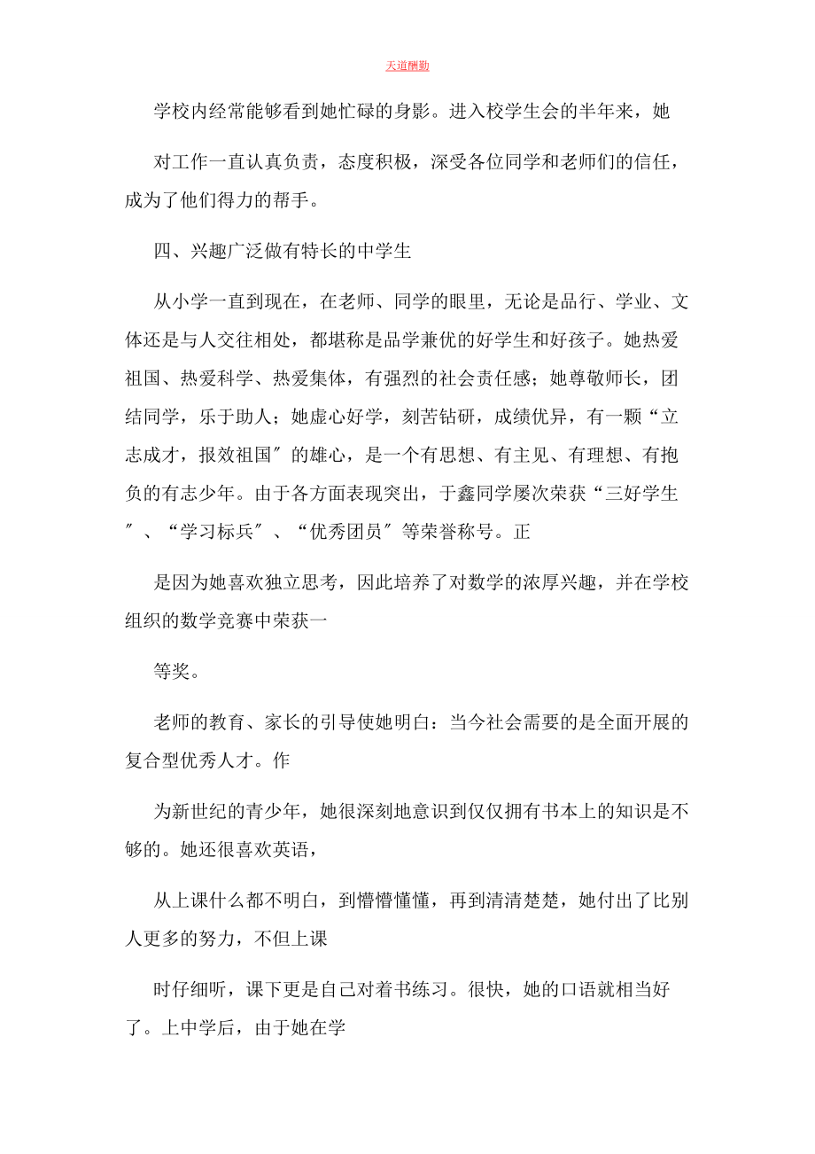 2023年榜样人物事迹材料.docx_第3页