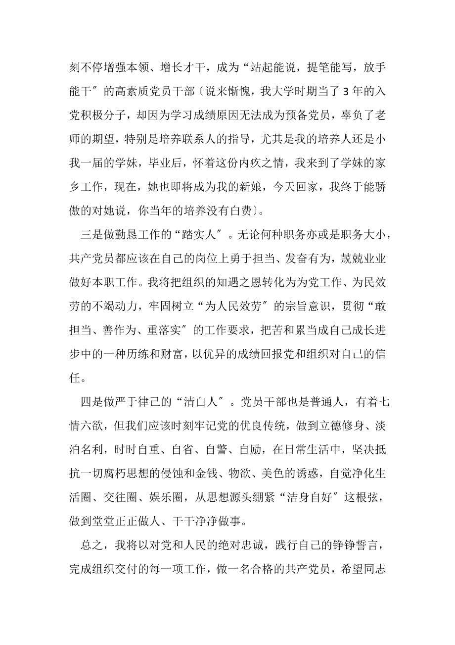 2023年转正表态发言.doc_第2页