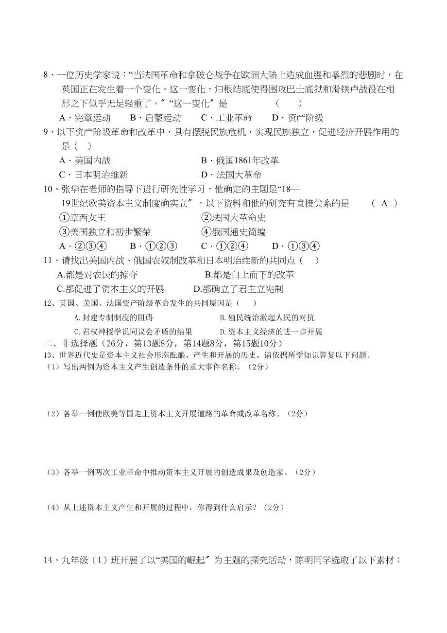 2023年江西省临川区云山九级历史上学期第二次月考答案不全人教新课标版.docx_第2页