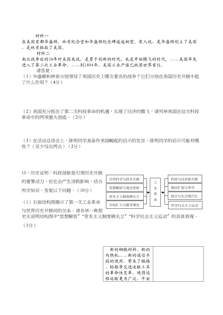 2023年江西省临川区云山九级历史上学期第二次月考答案不全人教新课标版.docx_第3页