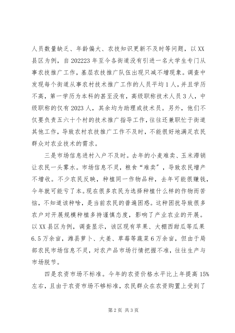 2023年基层反映农村春耕备播中存在四大突出问题亟待关注.docx_第2页