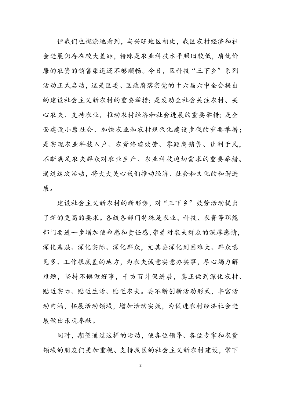 2023年在乡镇举行区科技三下乡活动启动仪式上的讲话.docx_第2页