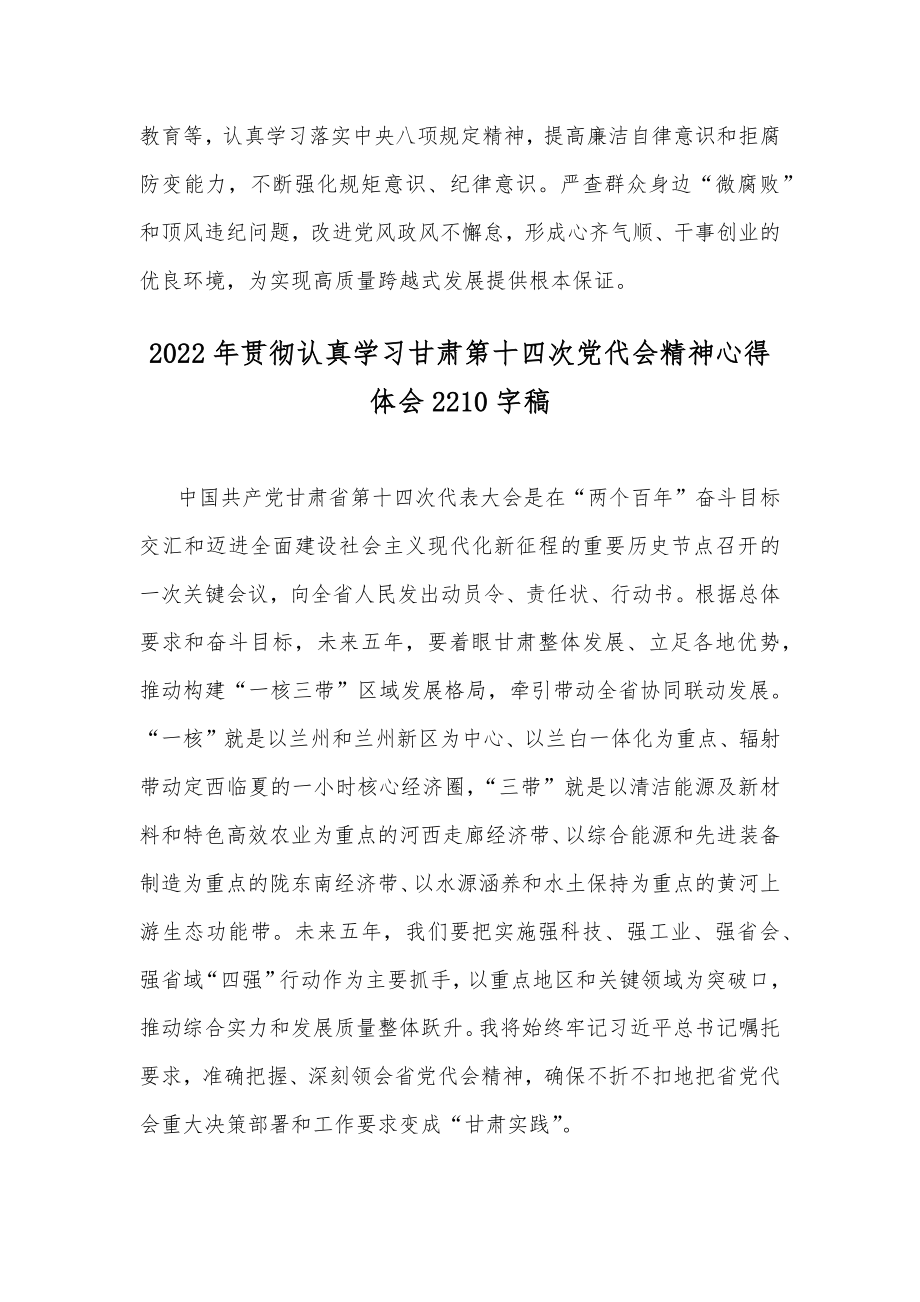 ｛三份｝2022年贯彻学习甘肃第十四次党代会精神心得体会【汇编】.docx_第3页