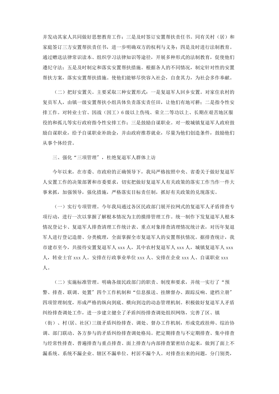 2023年维稳工作经验材料维稳双联户工作典型材料.docx_第2页