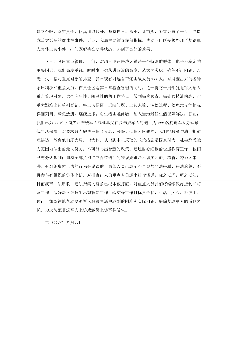 2023年维稳工作经验材料维稳双联户工作典型材料.docx_第3页