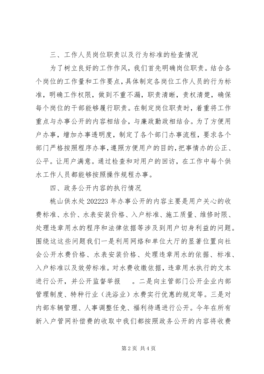 2023年政务公开自检自查情况汇报.docx_第2页