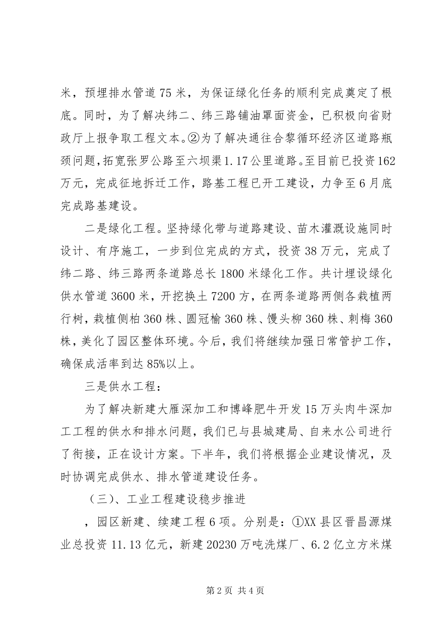 2023年县工业园区上半年工作总结暨下半年工作打算.docx_第2页