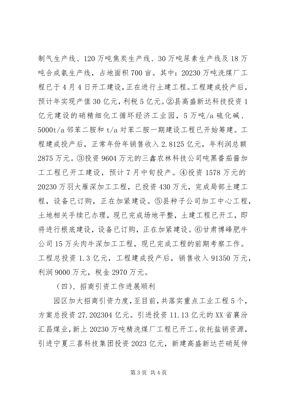 2023年县工业园区上半年工作总结暨下半年工作打算.docx_第3页