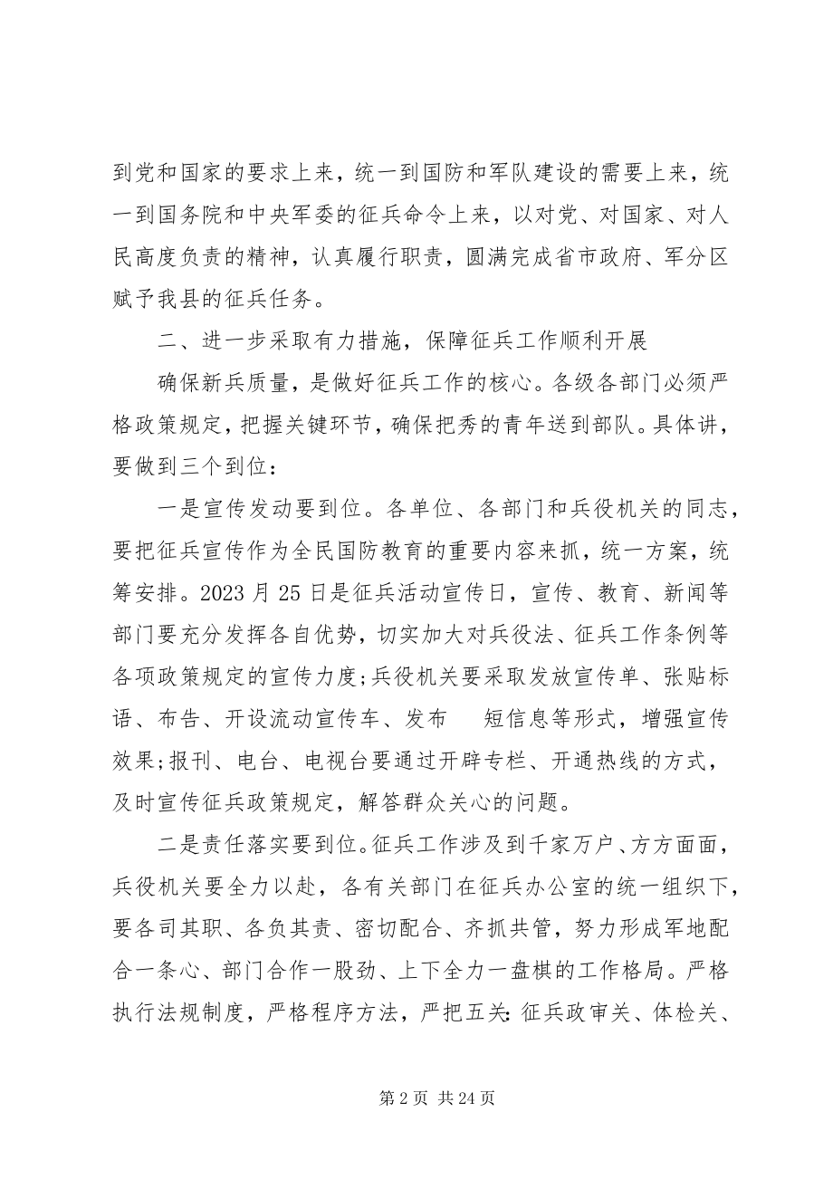 2023年在征兵工作会议上镇长致辞.docx_第2页