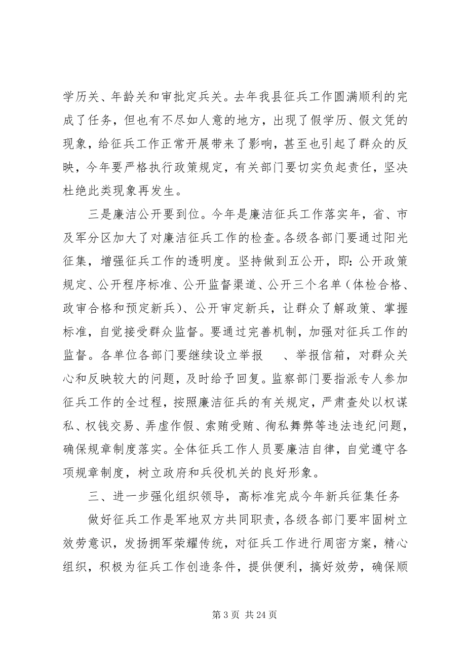 2023年在征兵工作会议上镇长致辞.docx_第3页