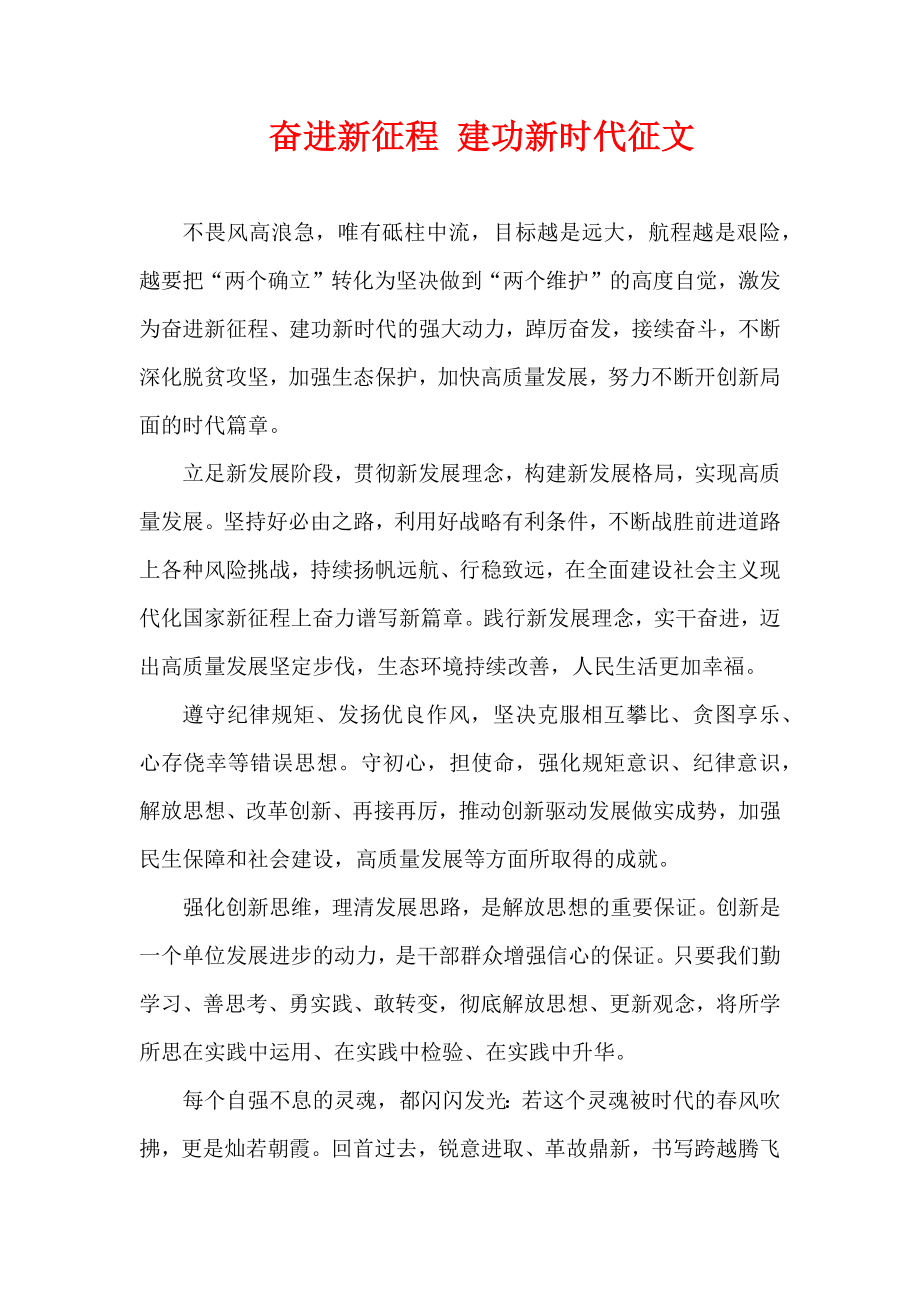 奋进新征程 建功新时代征文.docx_第1页