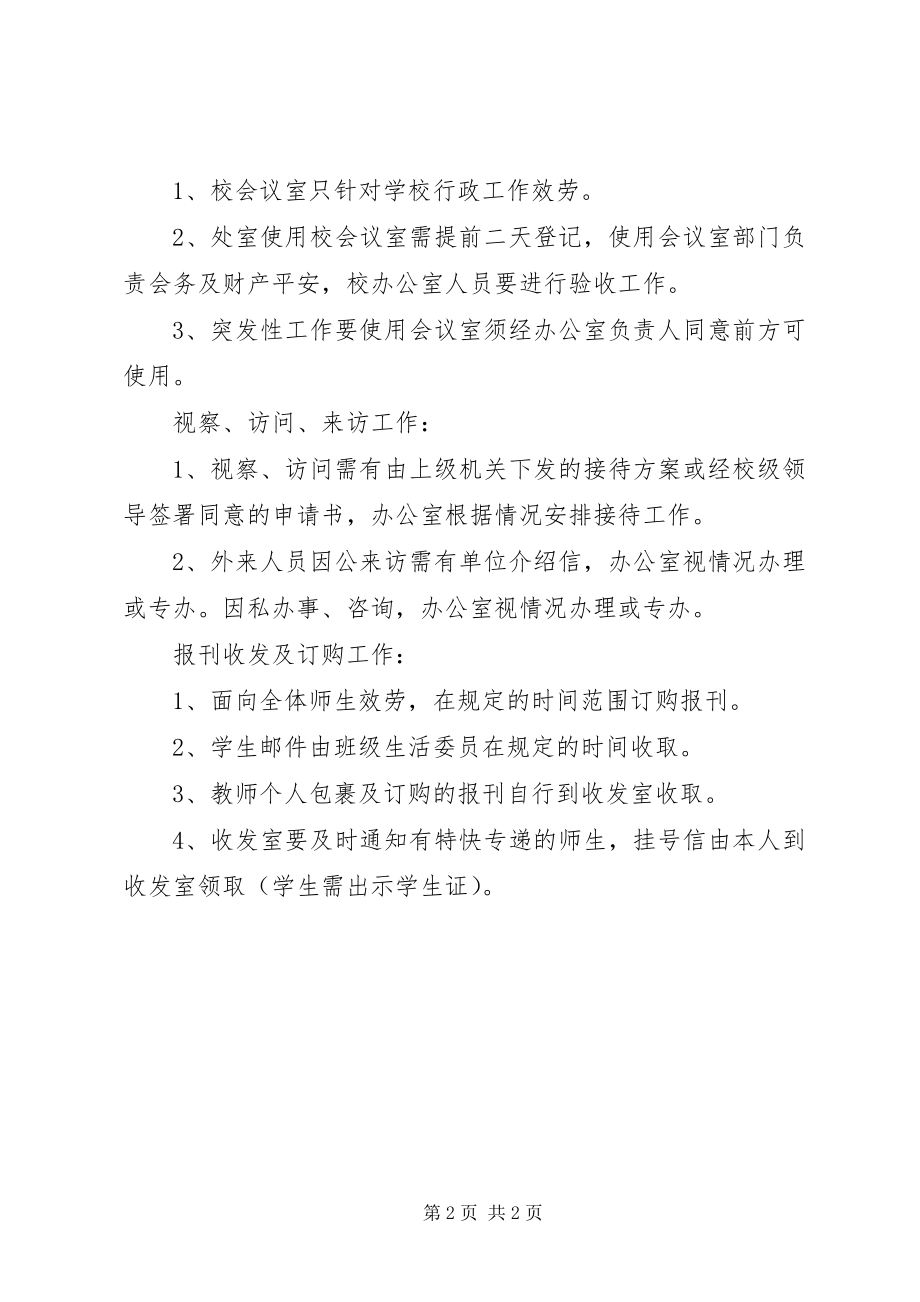 2023年阳贵一中办公室服务项目及办事程序.docx_第2页