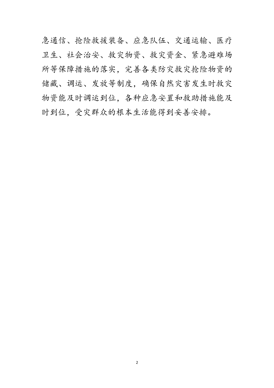 2023年年民政救灾工作意见范文.doc_第2页