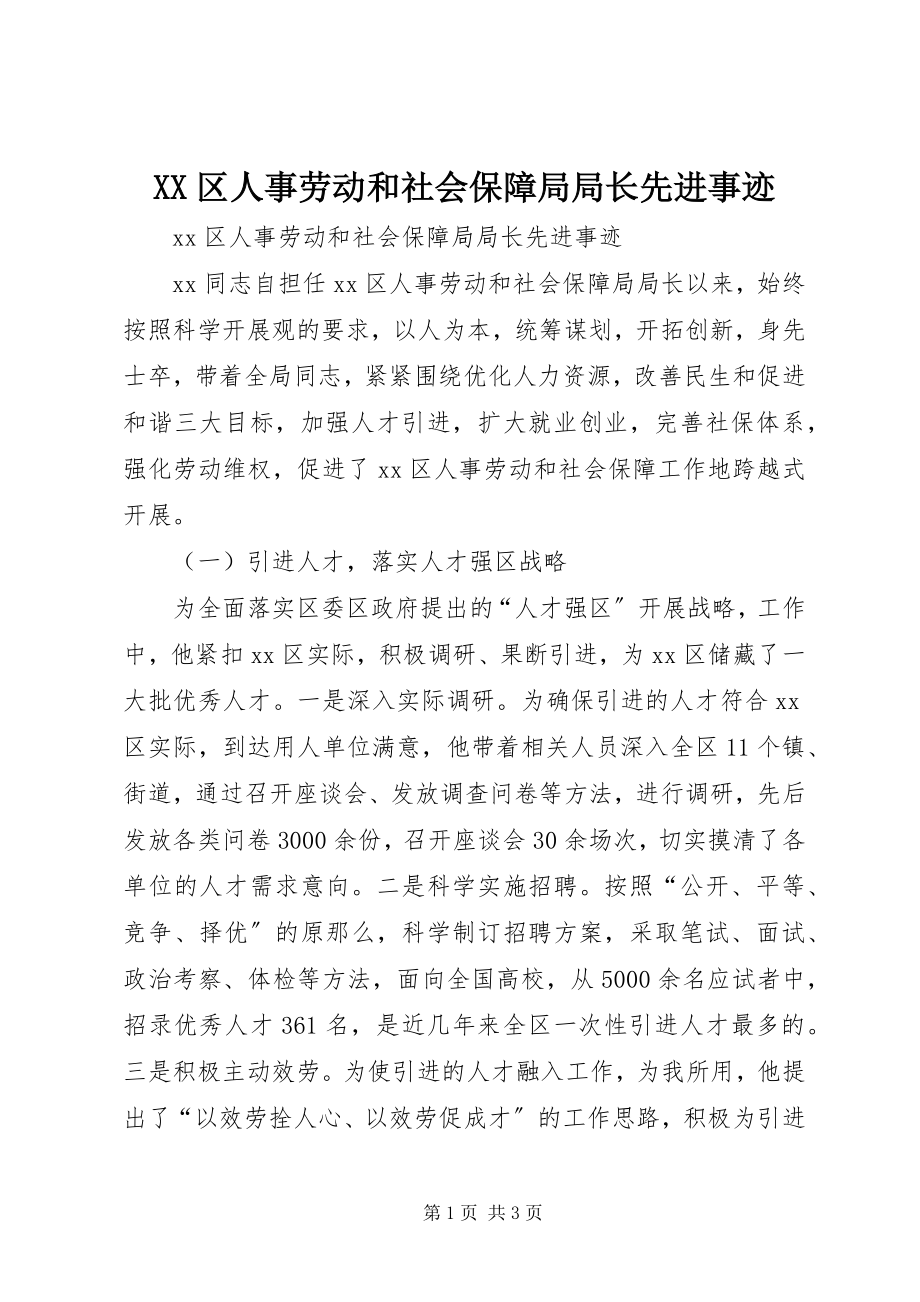 2023年XX区人事劳动和社会保障局局长先进事迹新编.docx_第1页