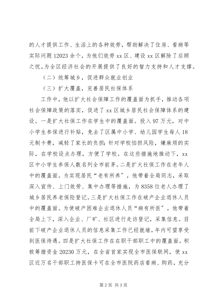 2023年XX区人事劳动和社会保障局局长先进事迹新编.docx_第2页