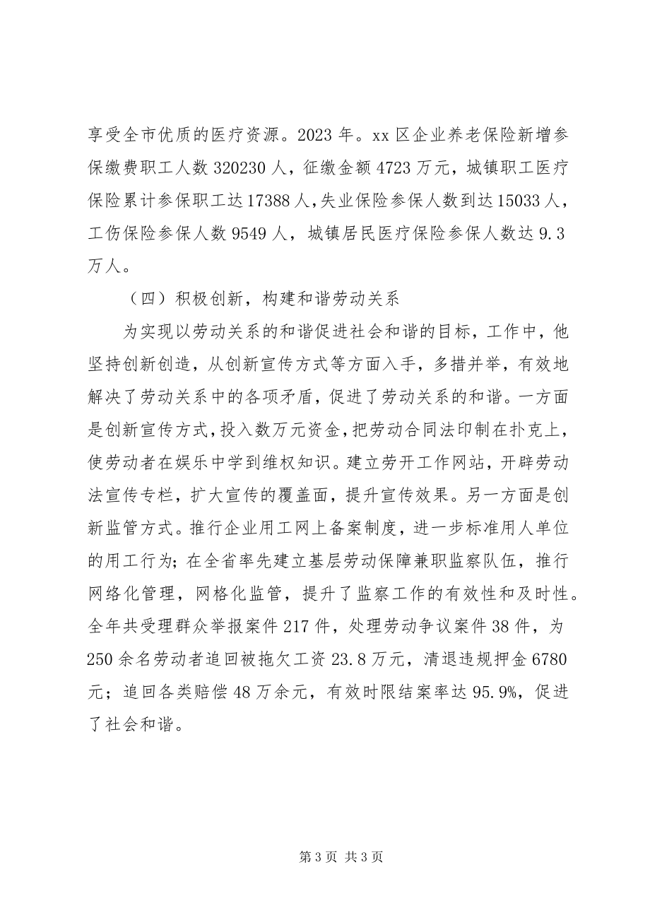 2023年XX区人事劳动和社会保障局局长先进事迹新编.docx_第3页