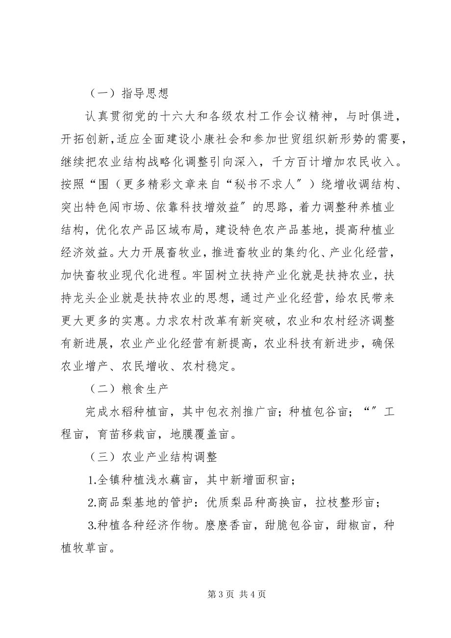 2023年乡镇农业技术综合服务站工作总结2.docx_第3页