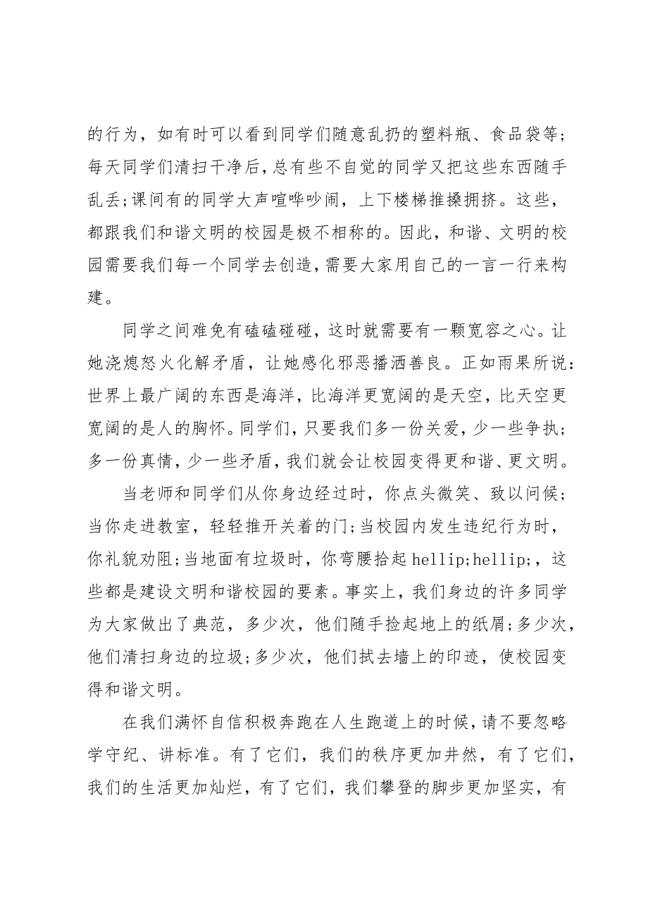 2023年初中生三月国旗下致辞稿.docx_第3页