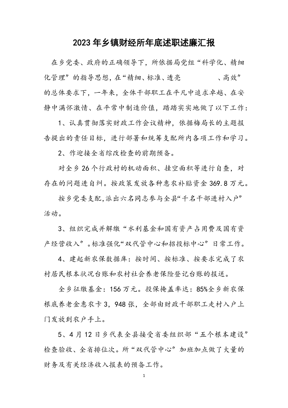 2023年乡镇财经所年底述职述廉汇报.docx_第1页