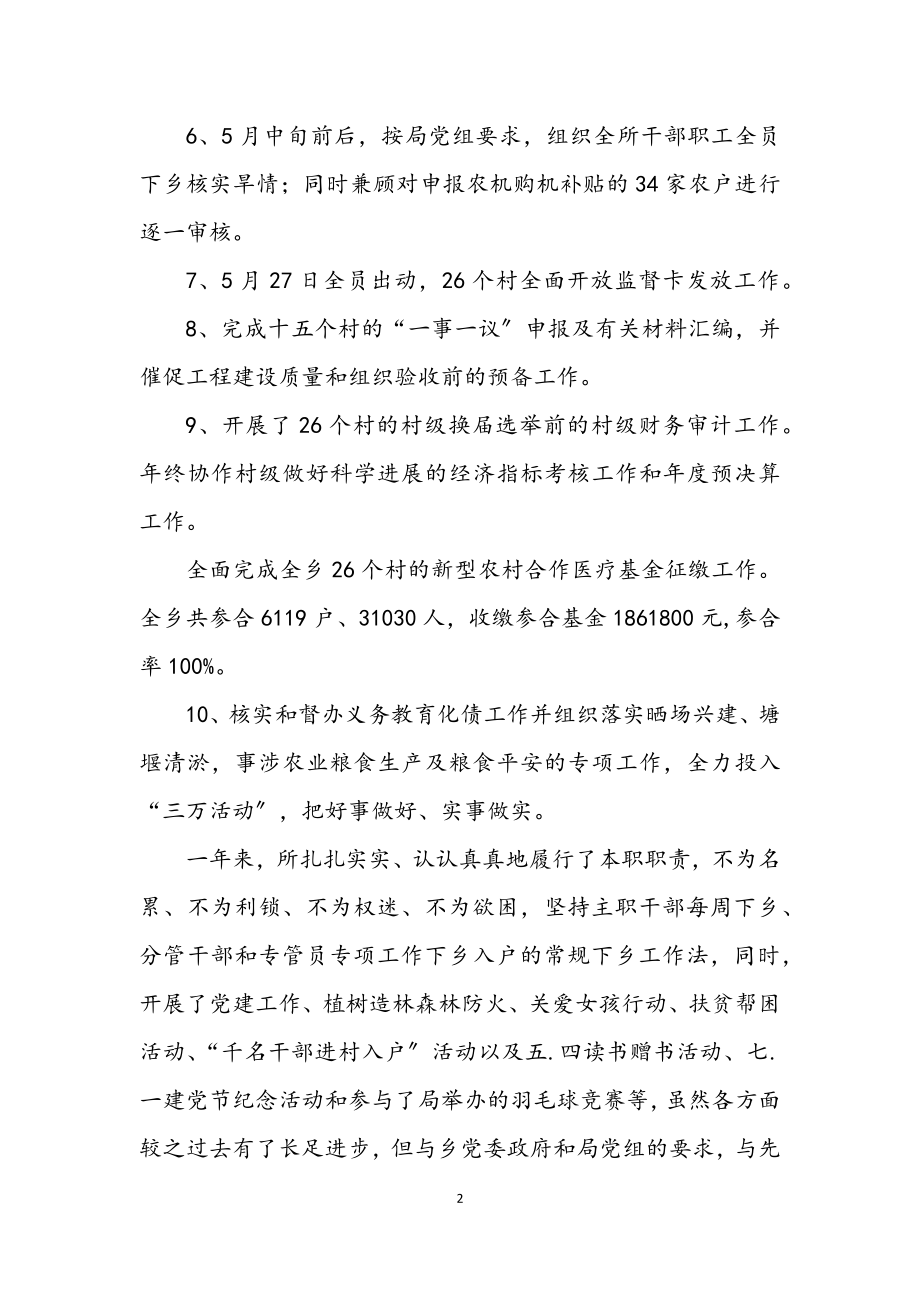 2023年乡镇财经所年底述职述廉汇报.docx_第2页