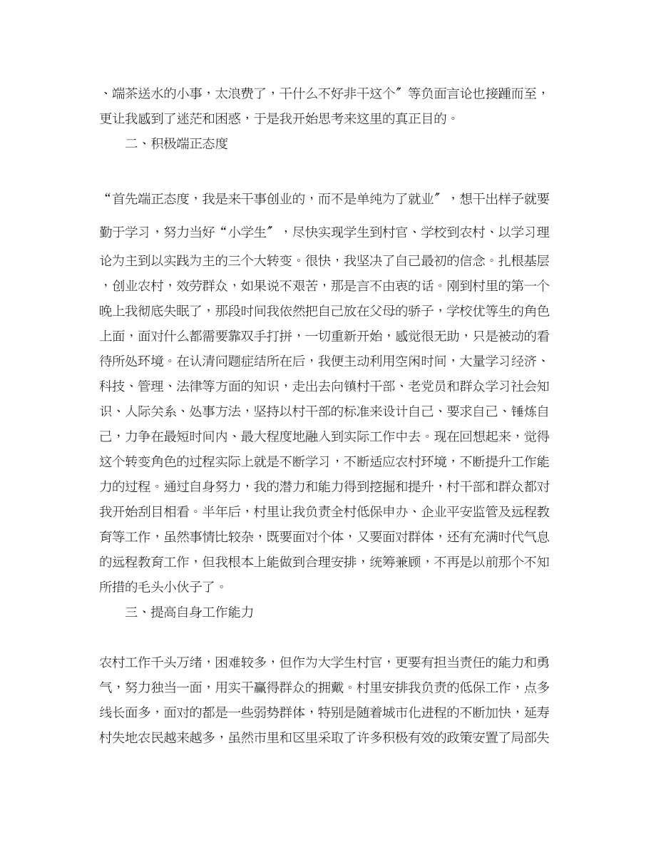 2023年大学生村官实习工作体会总结.docx_第2页