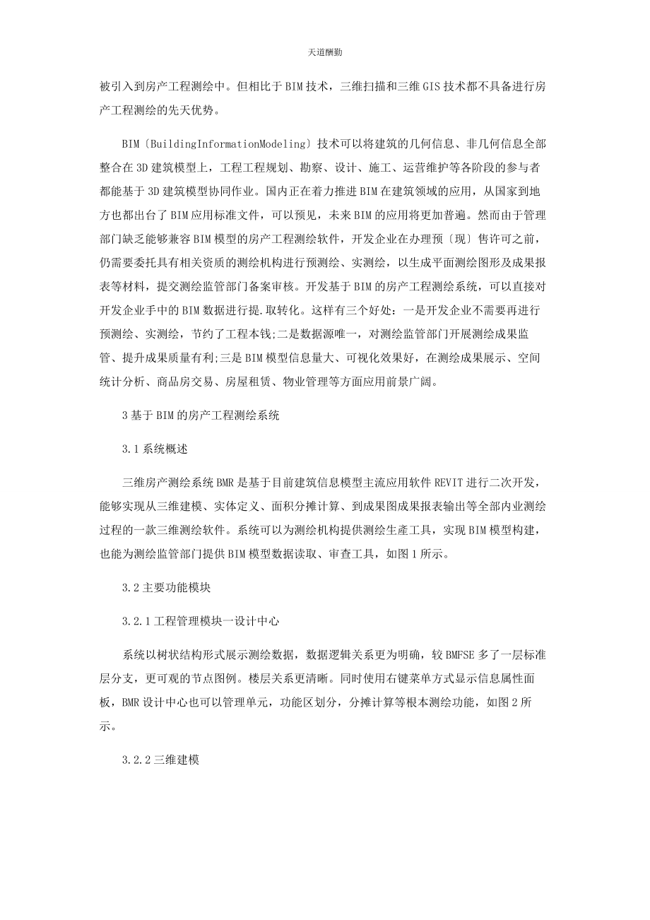 2023年BIM在房产项目测绘中的应用与实现.docx_第2页