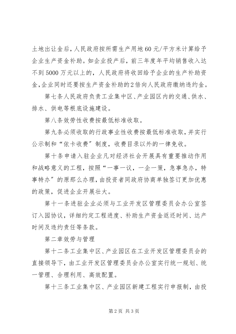 2023年工业集中区入驻企业暂行规章制度.docx_第2页