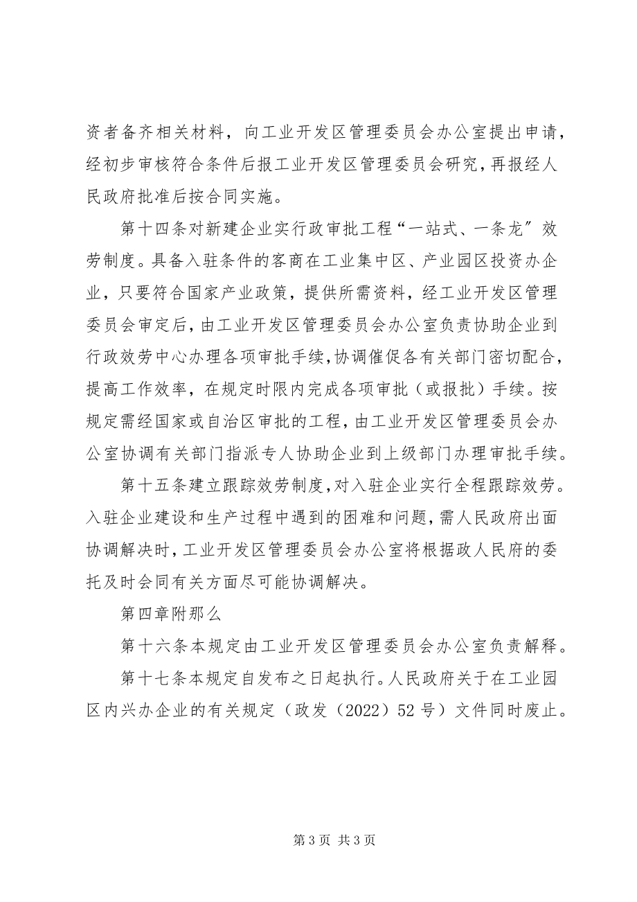 2023年工业集中区入驻企业暂行规章制度.docx_第3页