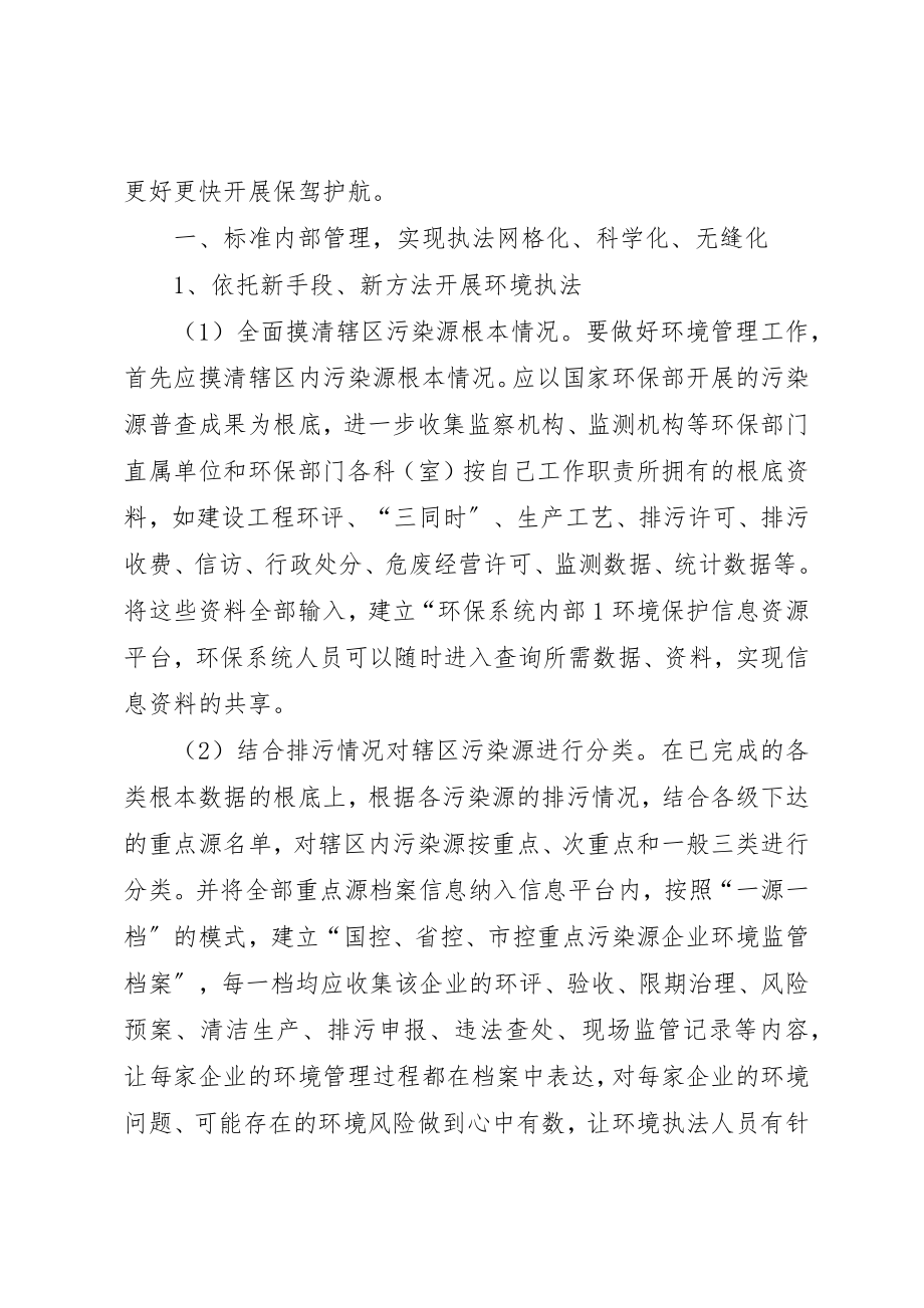 2023年创新环保行政执法.docx_第2页