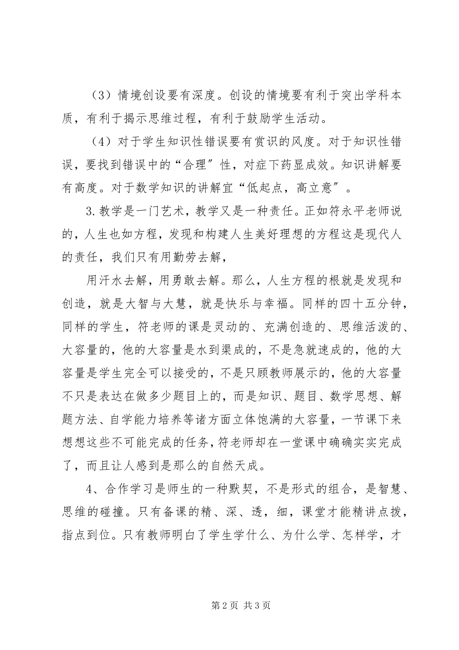 2023年参加《初中英语课堂教学能力展示竞赛活动》有感新编.docx_第2页