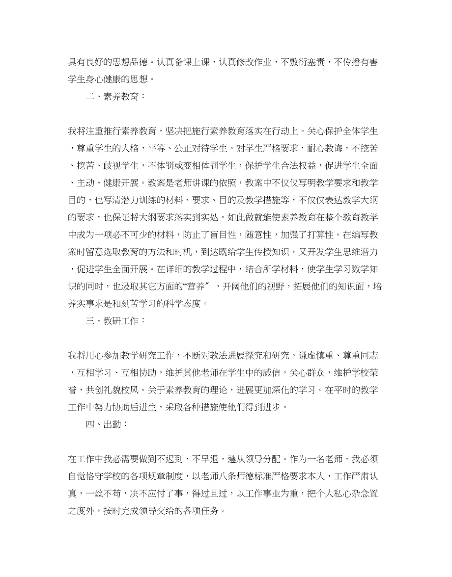 2023年教师个人教学工作计划.docx_第2页