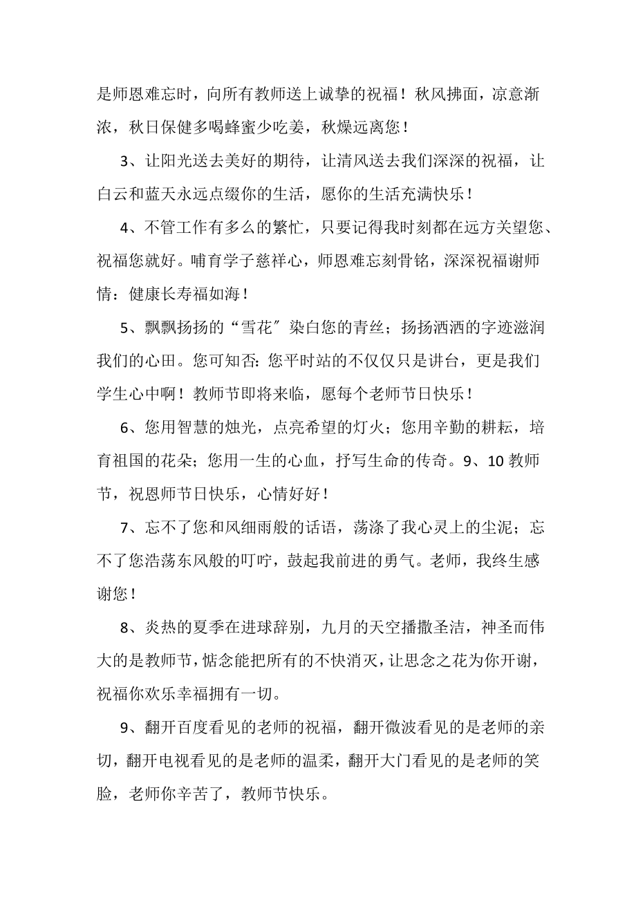 2023年九月十日教师节感言一句话.doc_第3页