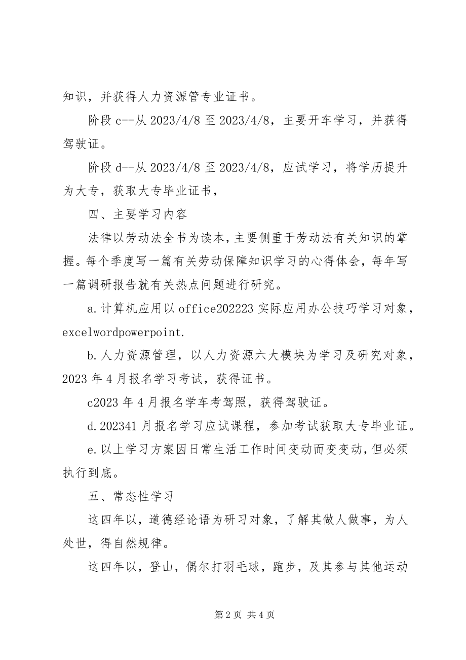 2023年个人学习规划书.docx_第2页