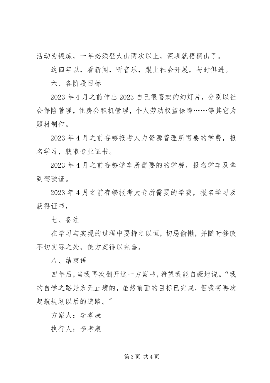 2023年个人学习规划书.docx_第3页