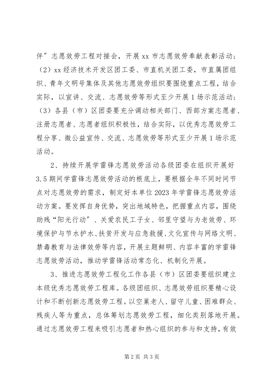 2023年市委员会学雷锋志愿服务月活动方案2.docx_第2页