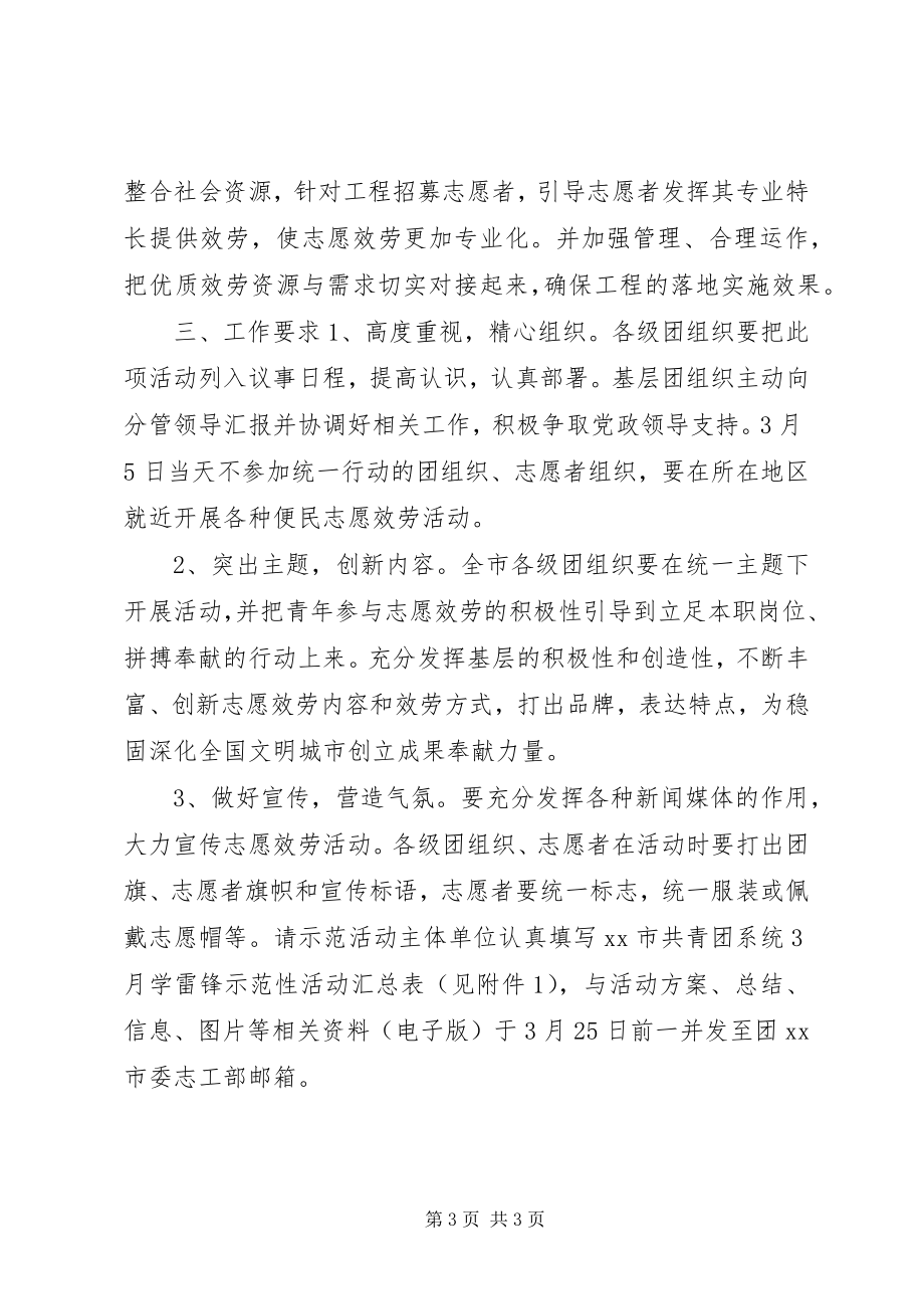 2023年市委员会学雷锋志愿服务月活动方案2.docx_第3页