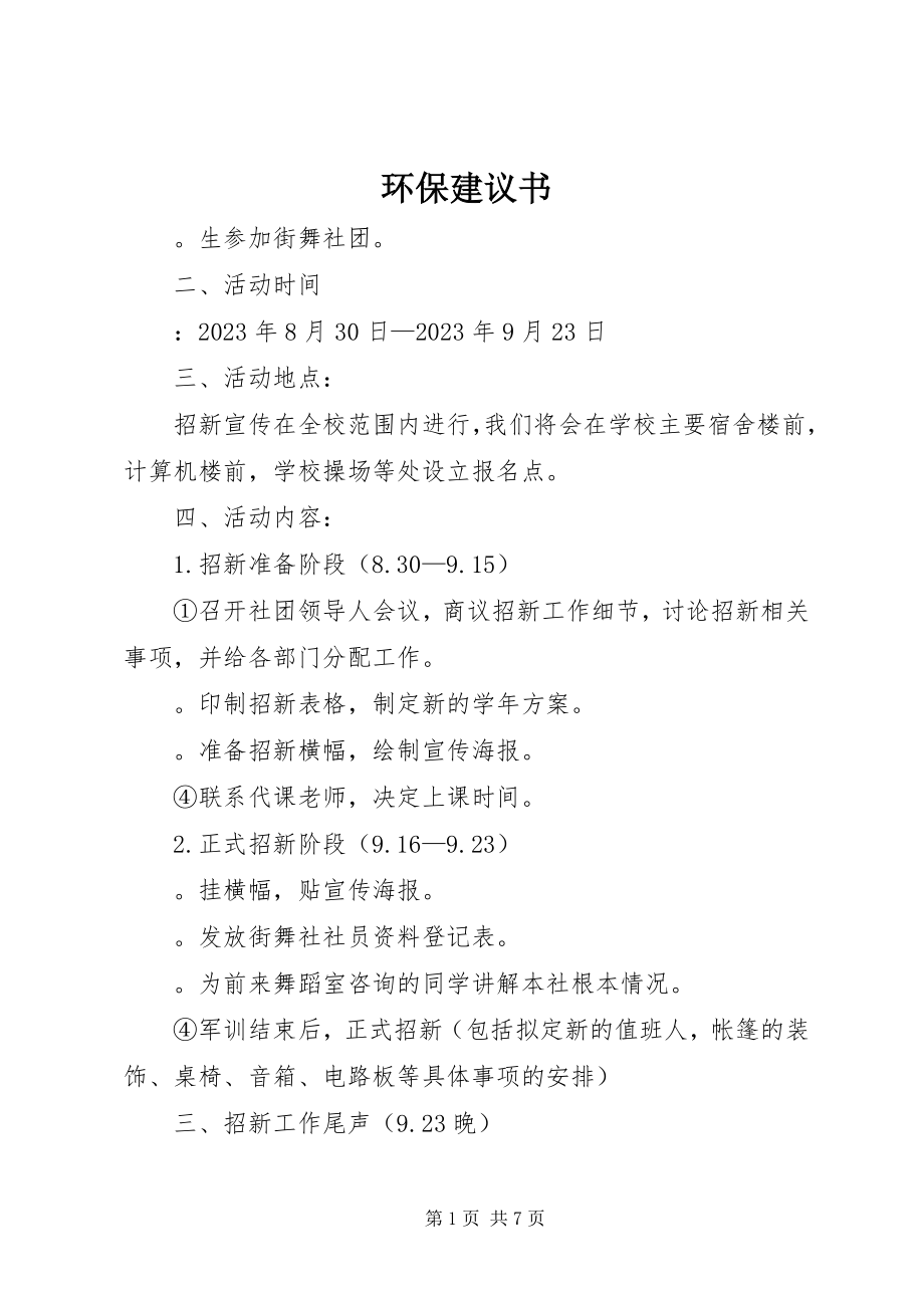 2023年环保倡议书4.docx_第1页