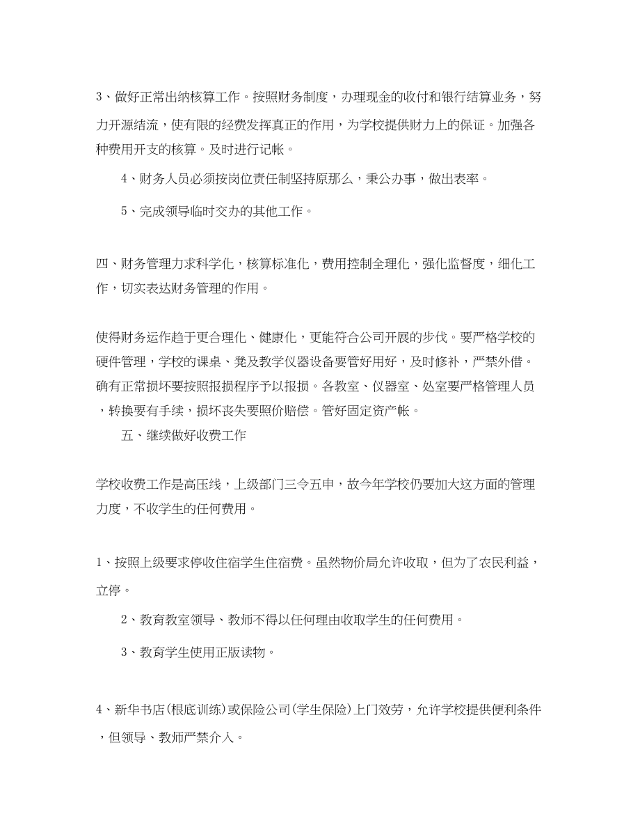 2023年企业出纳周工作计划表.docx_第2页