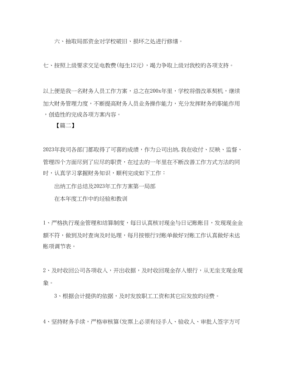 2023年企业出纳周工作计划表.docx_第3页