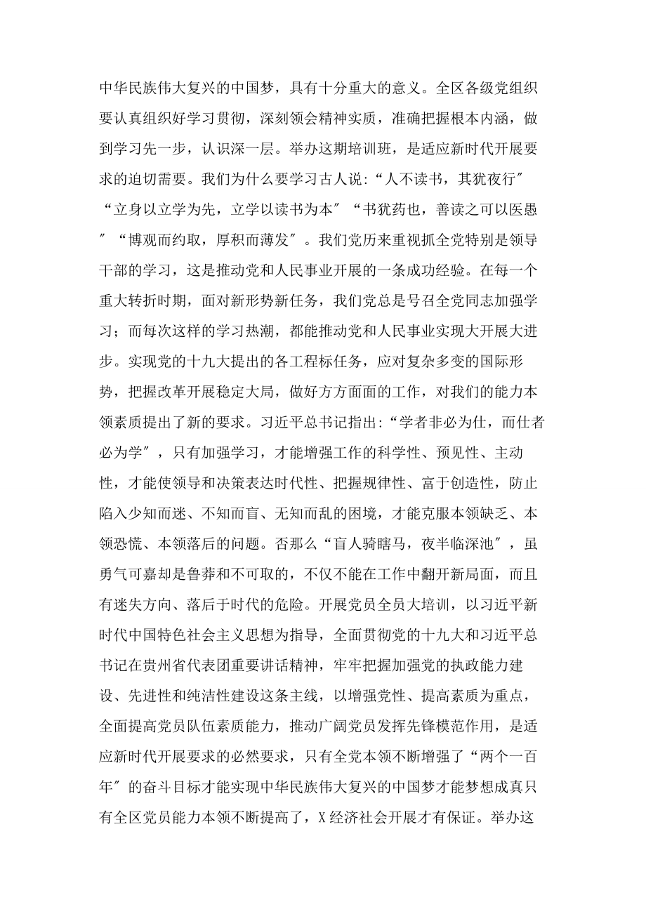 2023年全区党员教育师资培训示范班开班仪式上讲话稿.docx_第3页