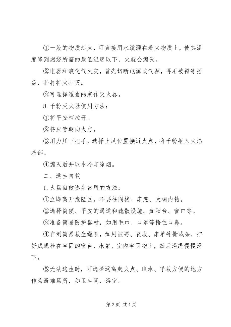 2023年月7日消防日校长致辞稿新编.docx_第2页