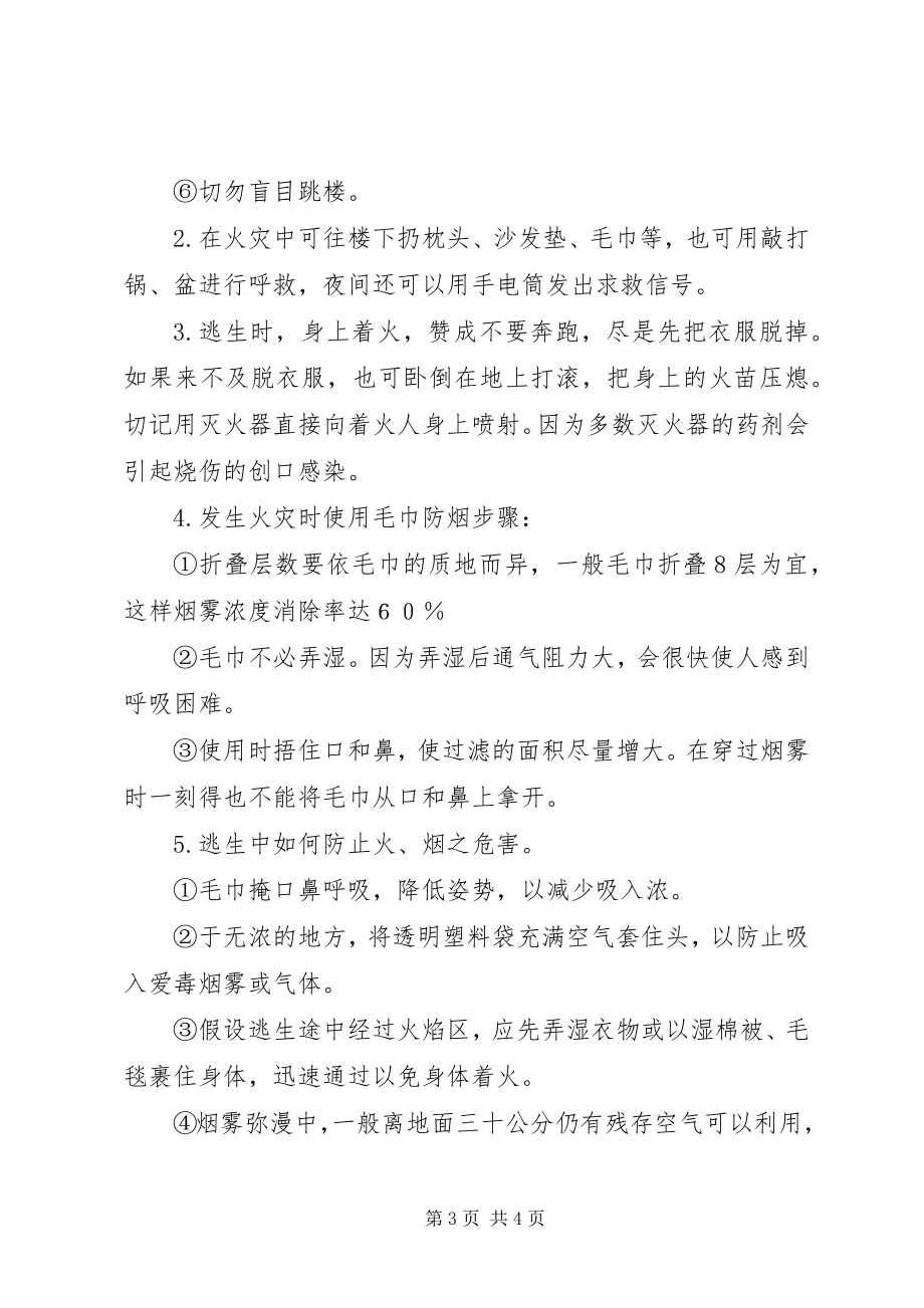 2023年月7日消防日校长致辞稿新编.docx_第3页