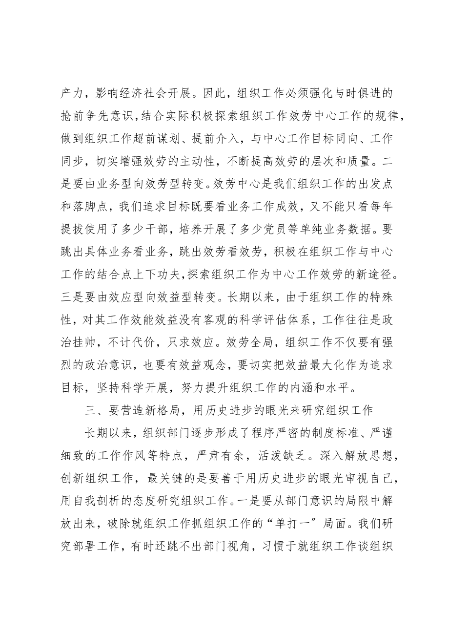 2023年创新组织研讨交流会致辞.docx_第3页