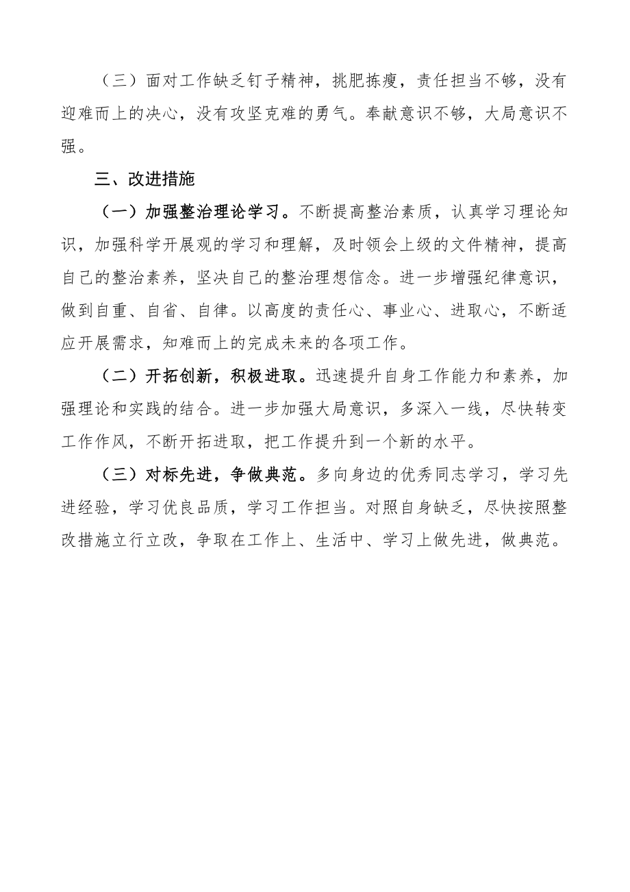 2023年个人对照检查讲政治懂规矩守纪律专题检视剖析材料范文民主生活会组织生活会发言提纲.docx_第3页