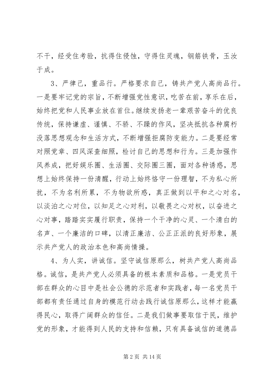 2023年学习三严三实心得体会四篇.docx_第2页