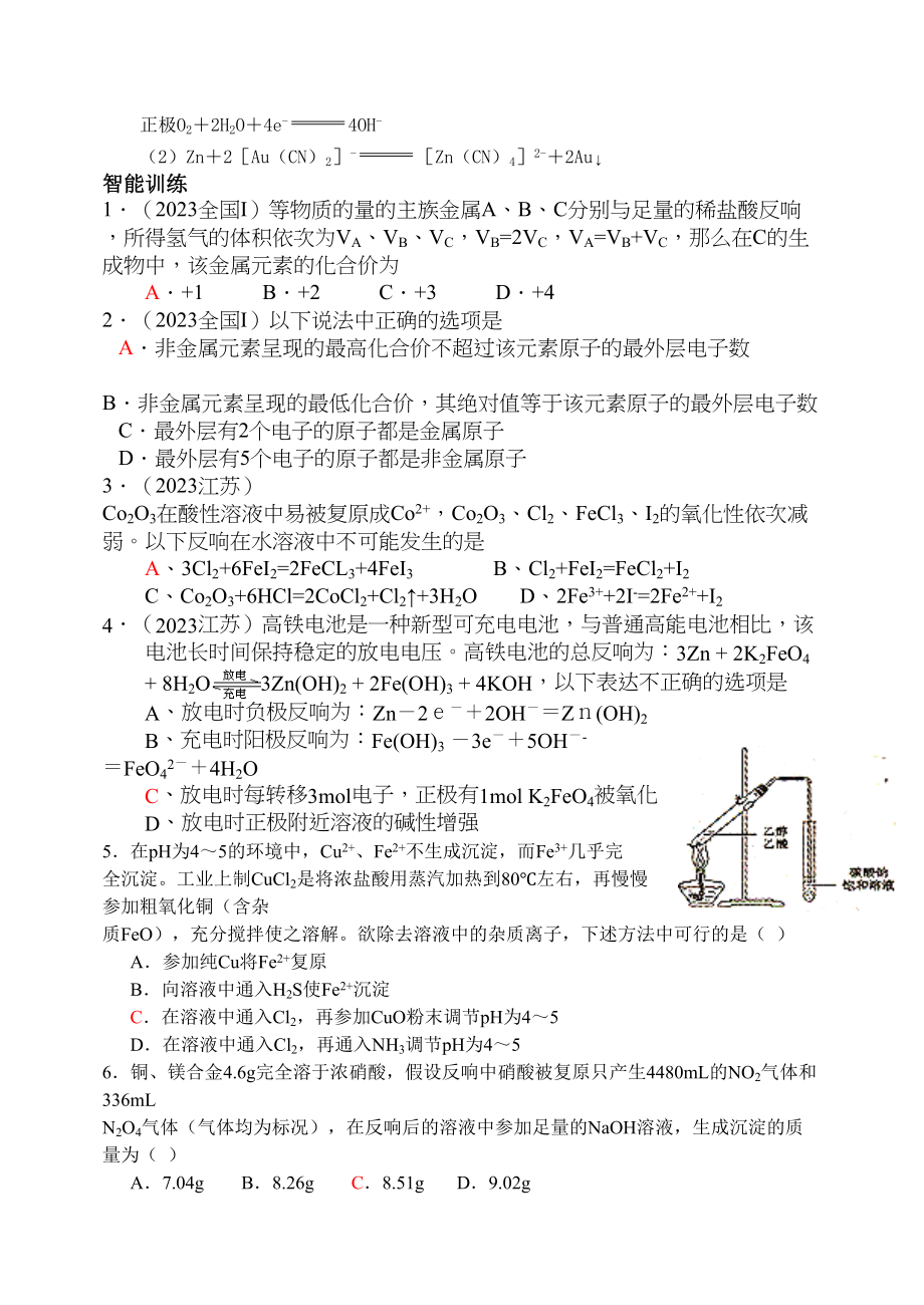 2023年高考化学第一轮复习讲与练二十一金属元素概述[旧人教]doc高中化学.docx_第3页