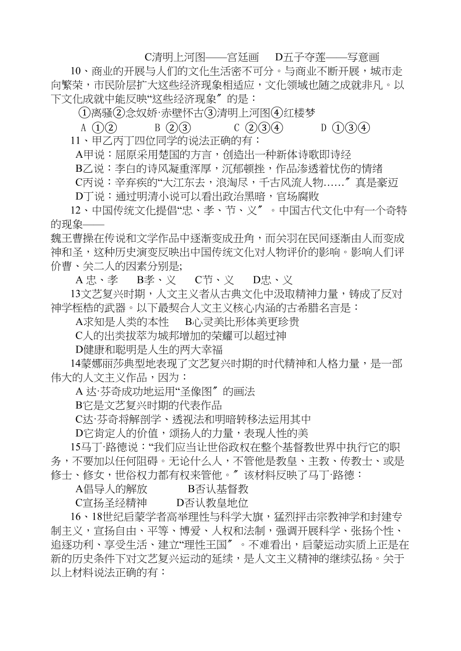 2023年黑龙江省庆安学年高二历史上学期期中考试【会员独享】.docx_第2页